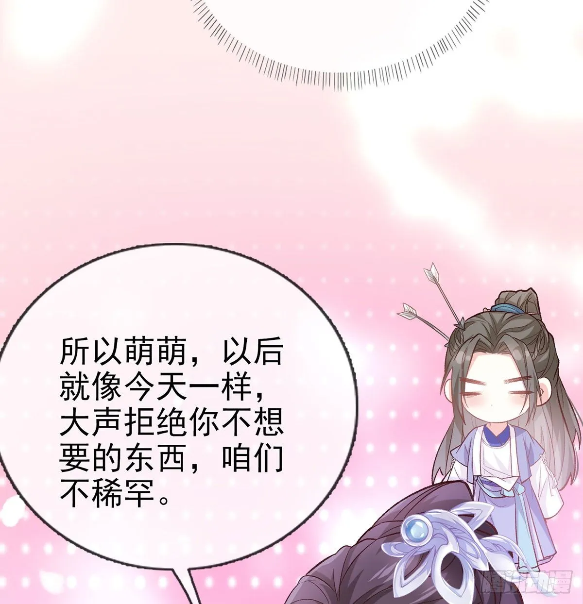 又直又撩 第31页