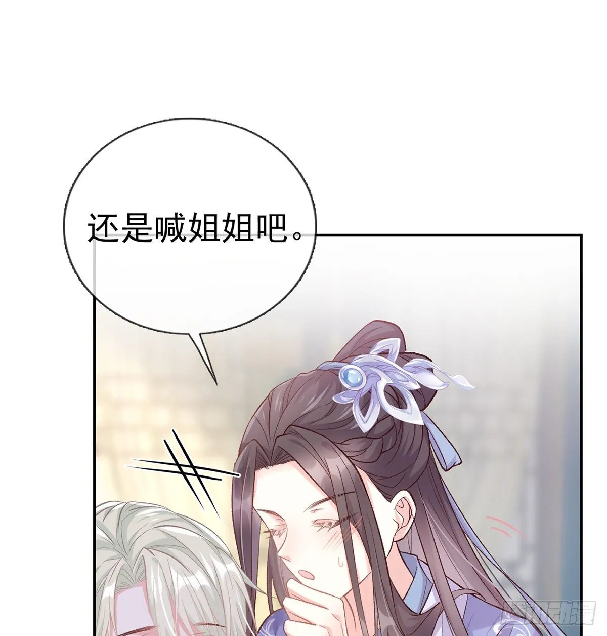 又直又撩 第38页