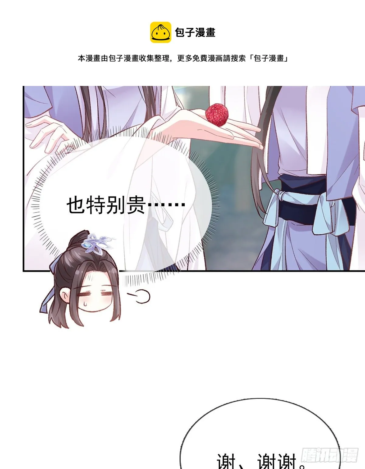 又直又撩 第49页