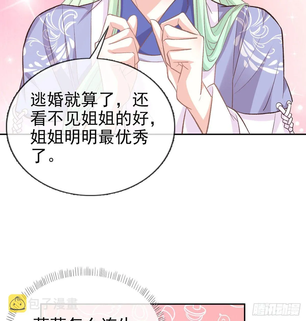 更大更甜 第14页