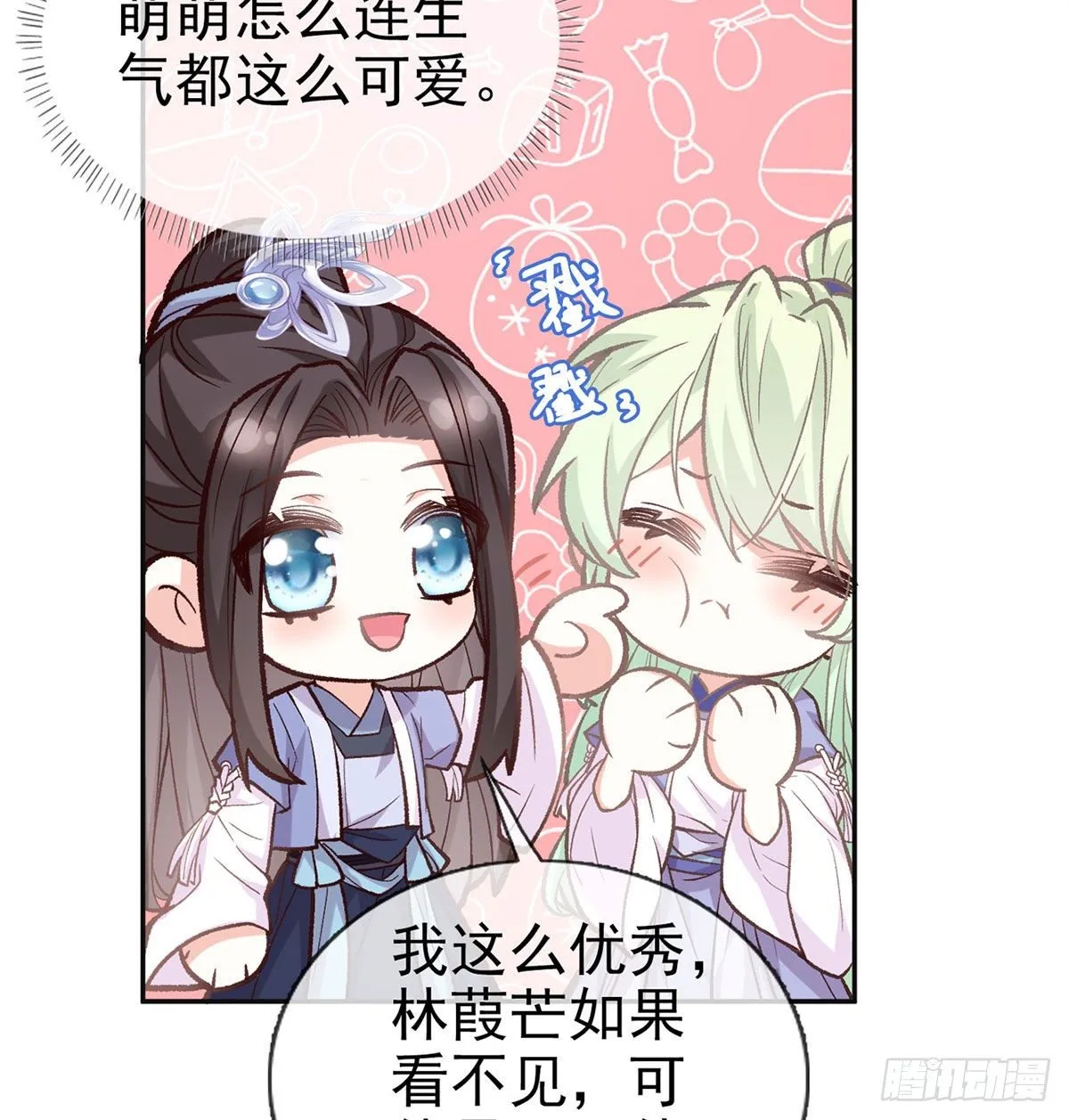 更大更甜 第15页
