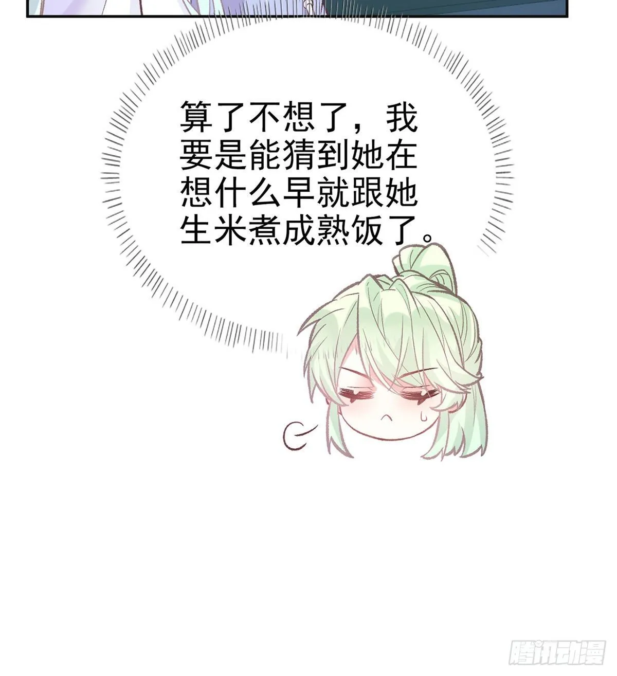 更大更甜 第49页