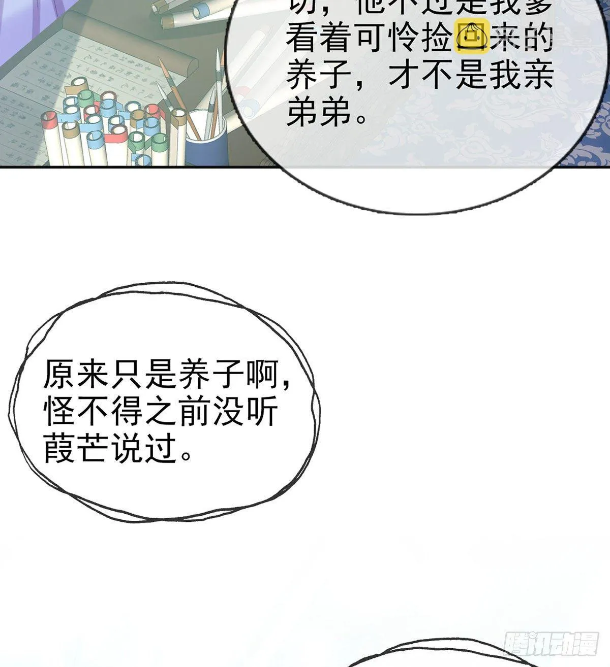 更大更甜 第52页