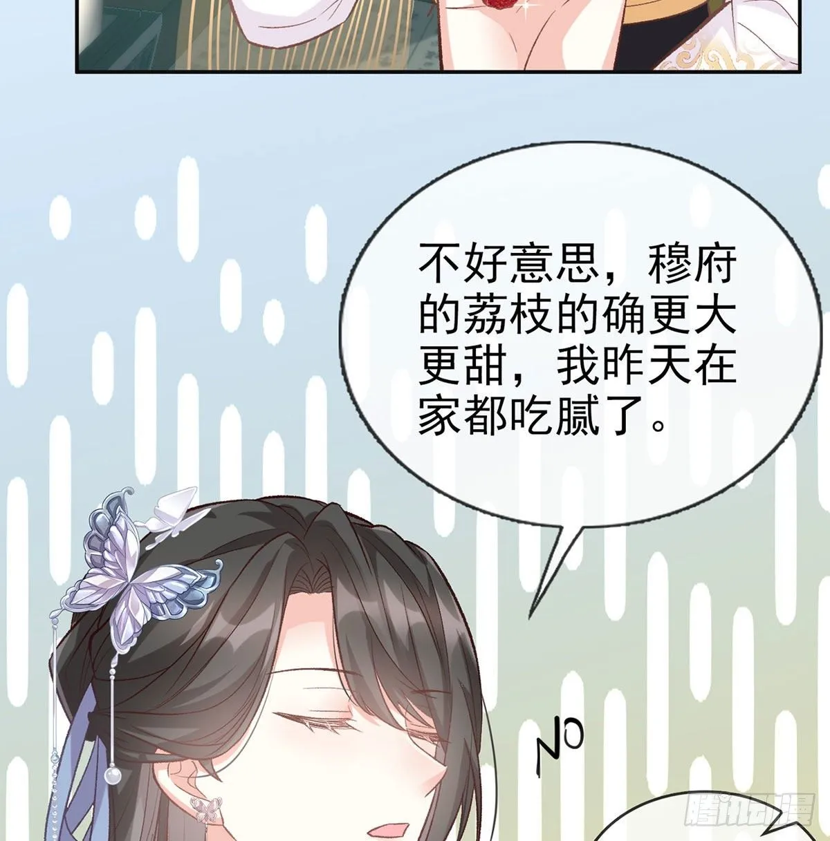 更大更甜 第59页