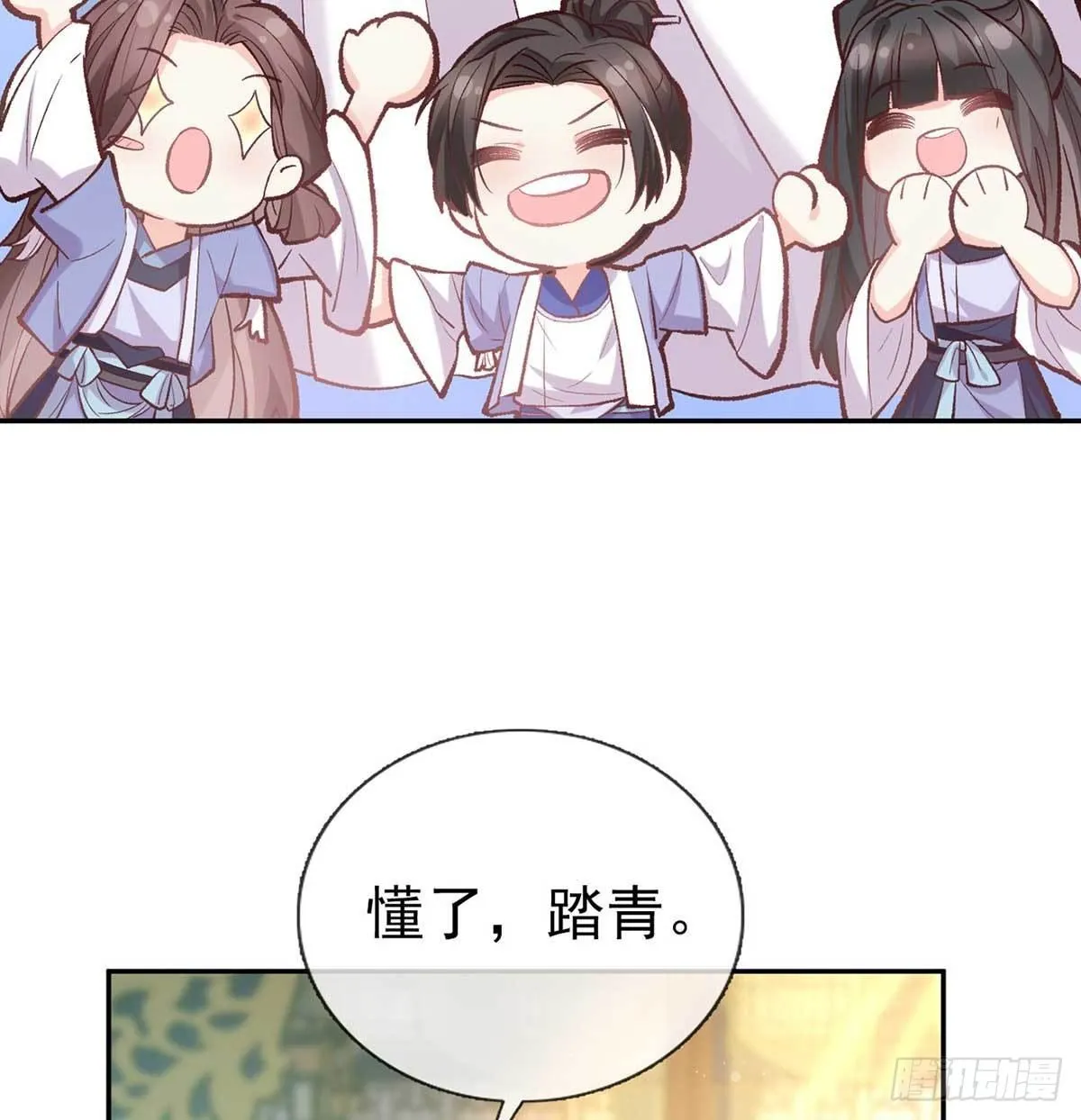 你不行 第9页