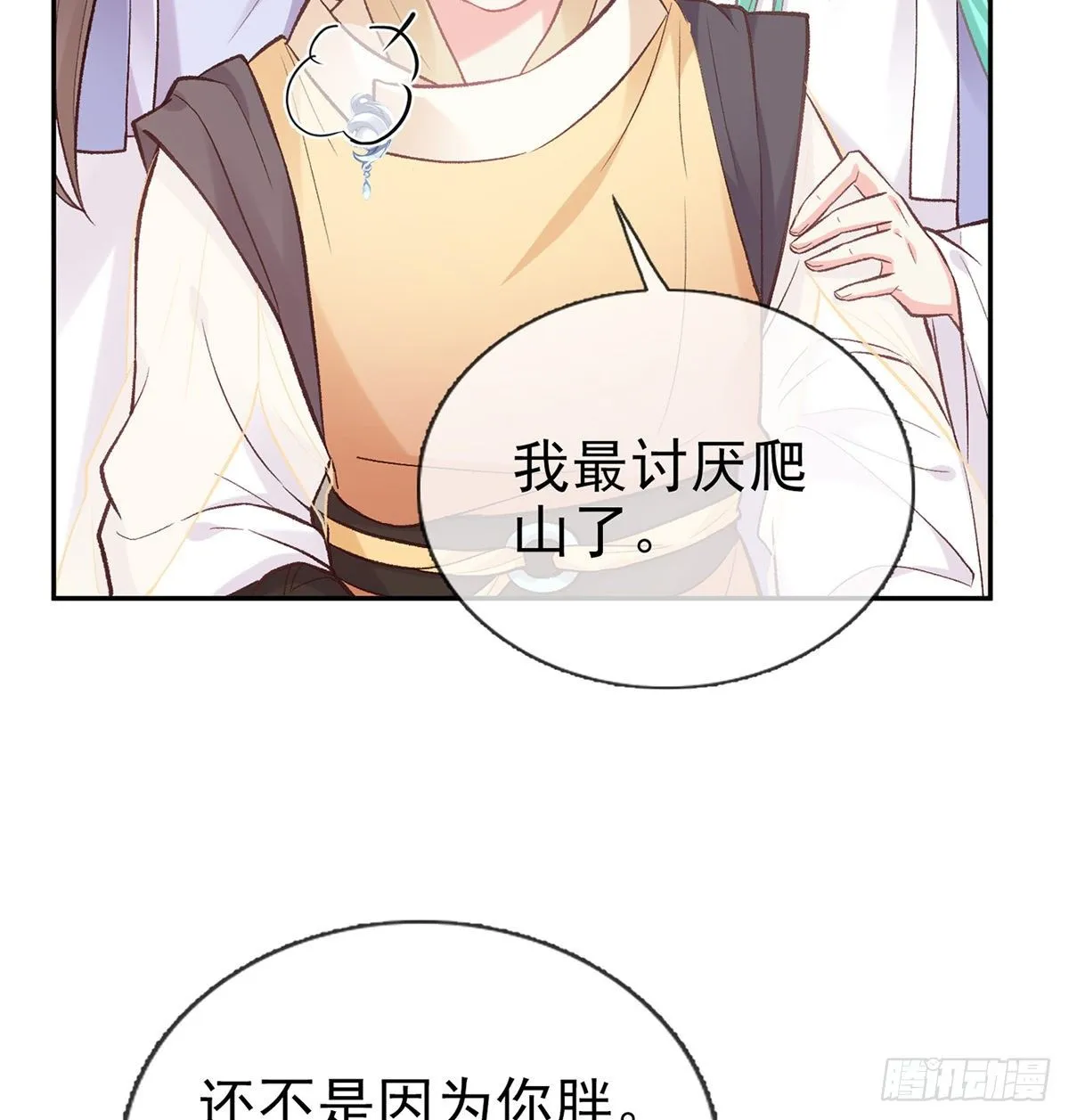 你不行 第20页