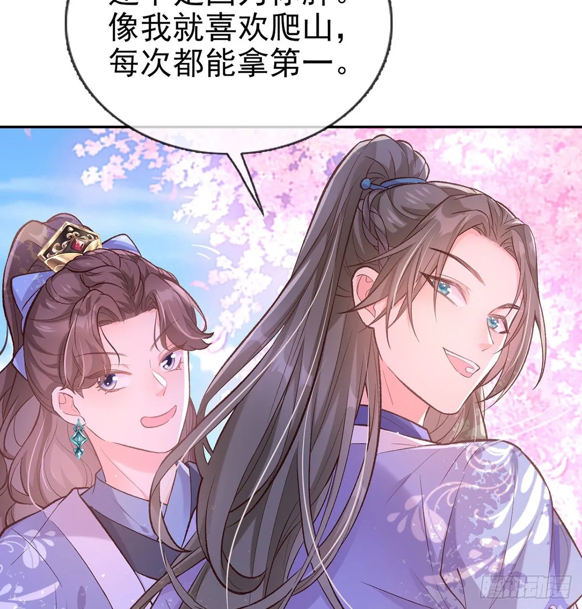 你不行 第21页