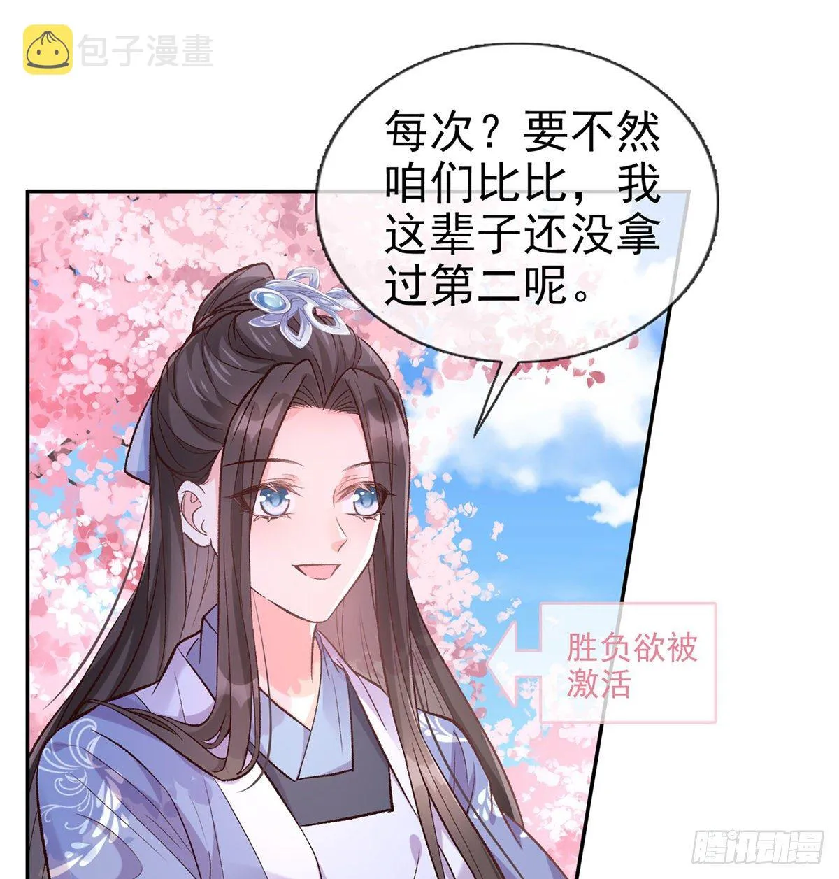 你不行 第24页