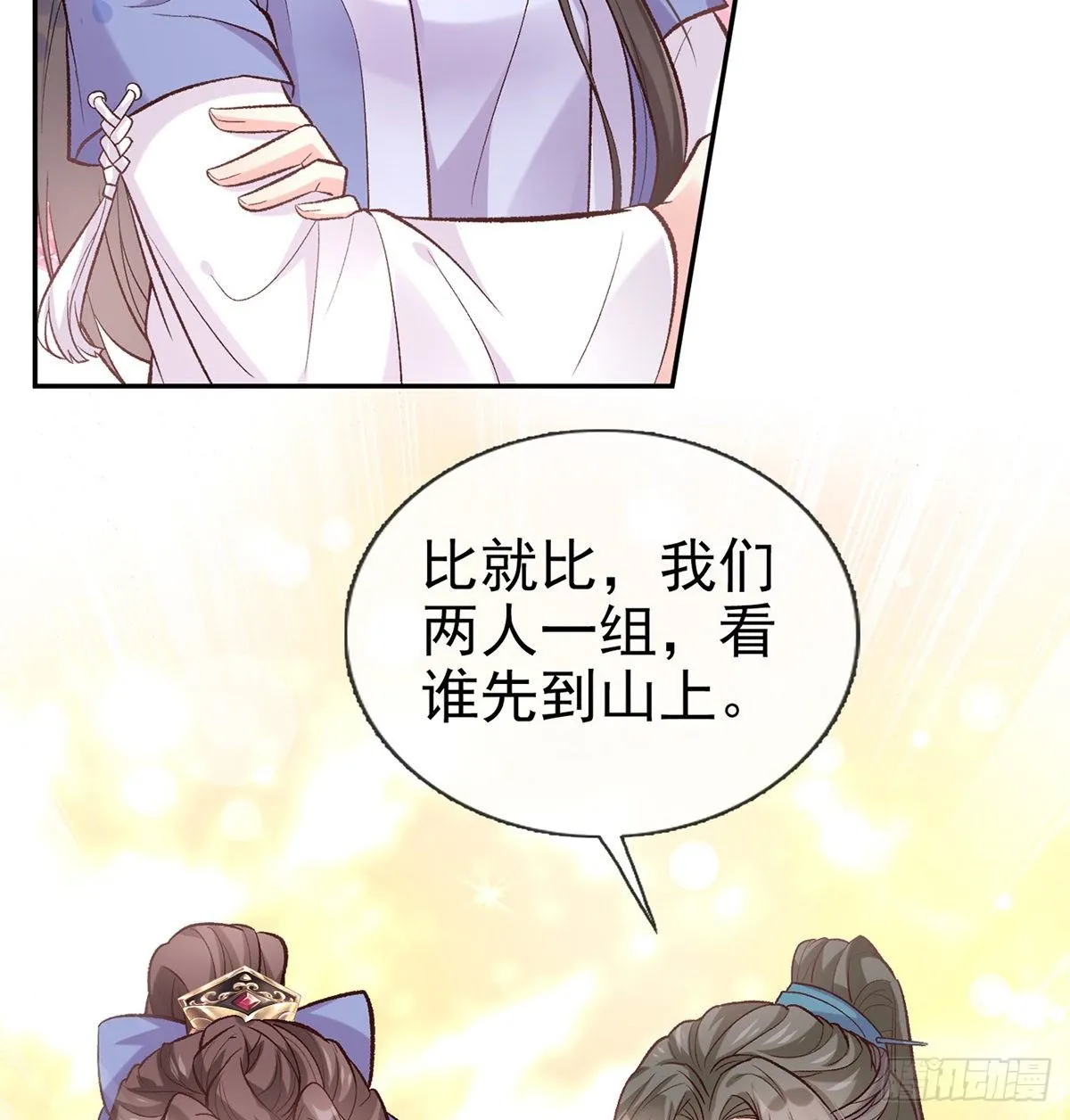 你不行 第25页