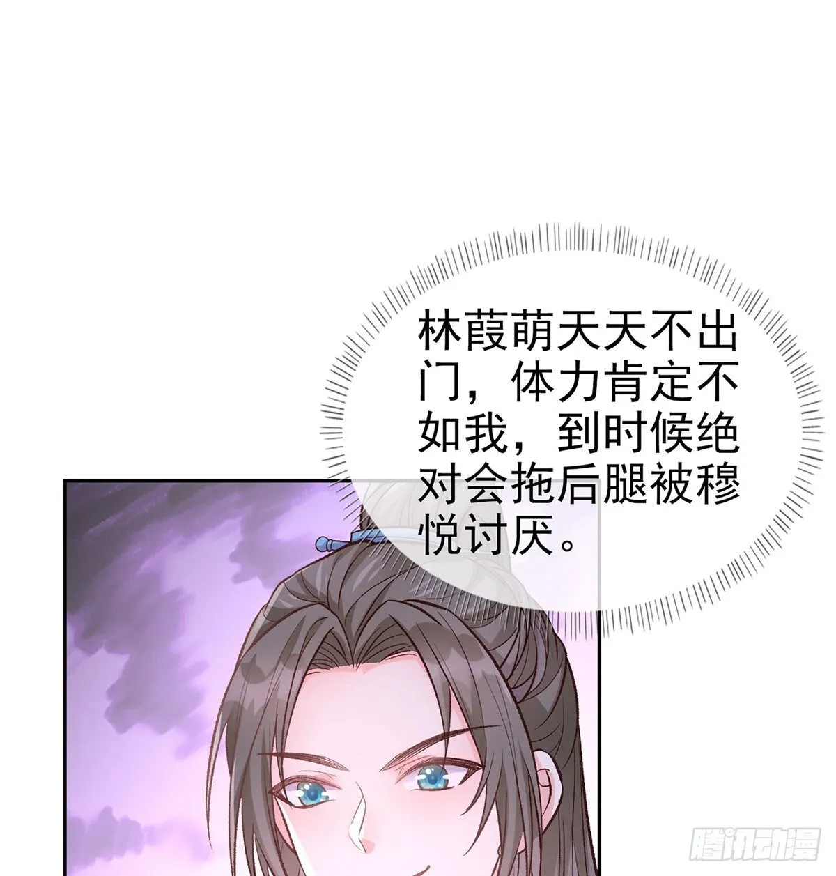 你不行 第29页