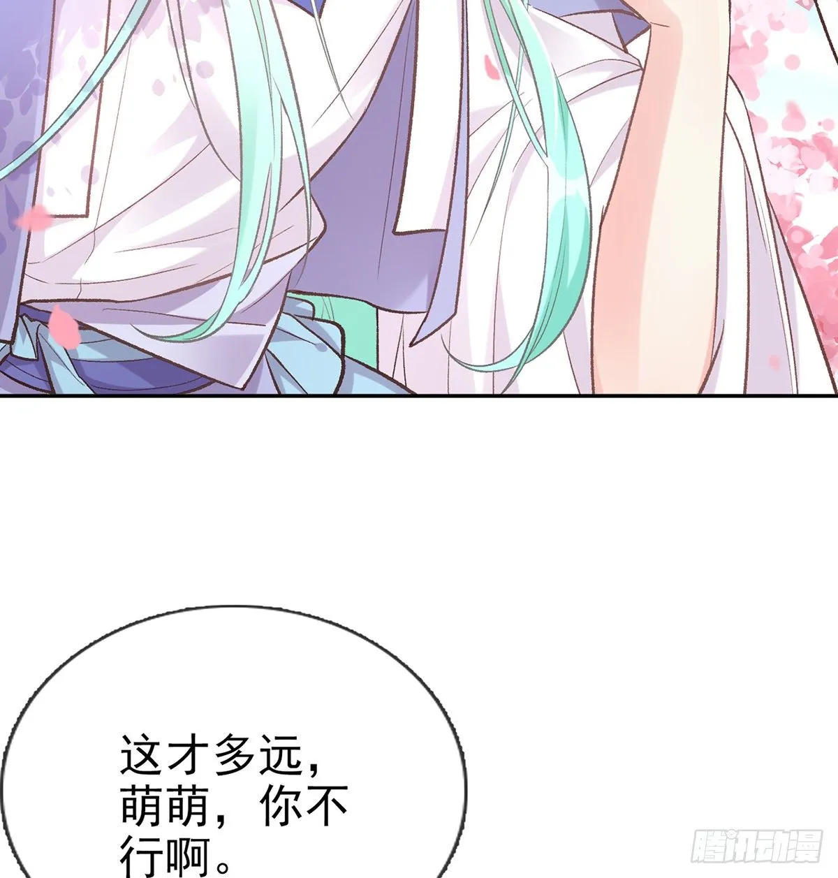 你不行 第41页