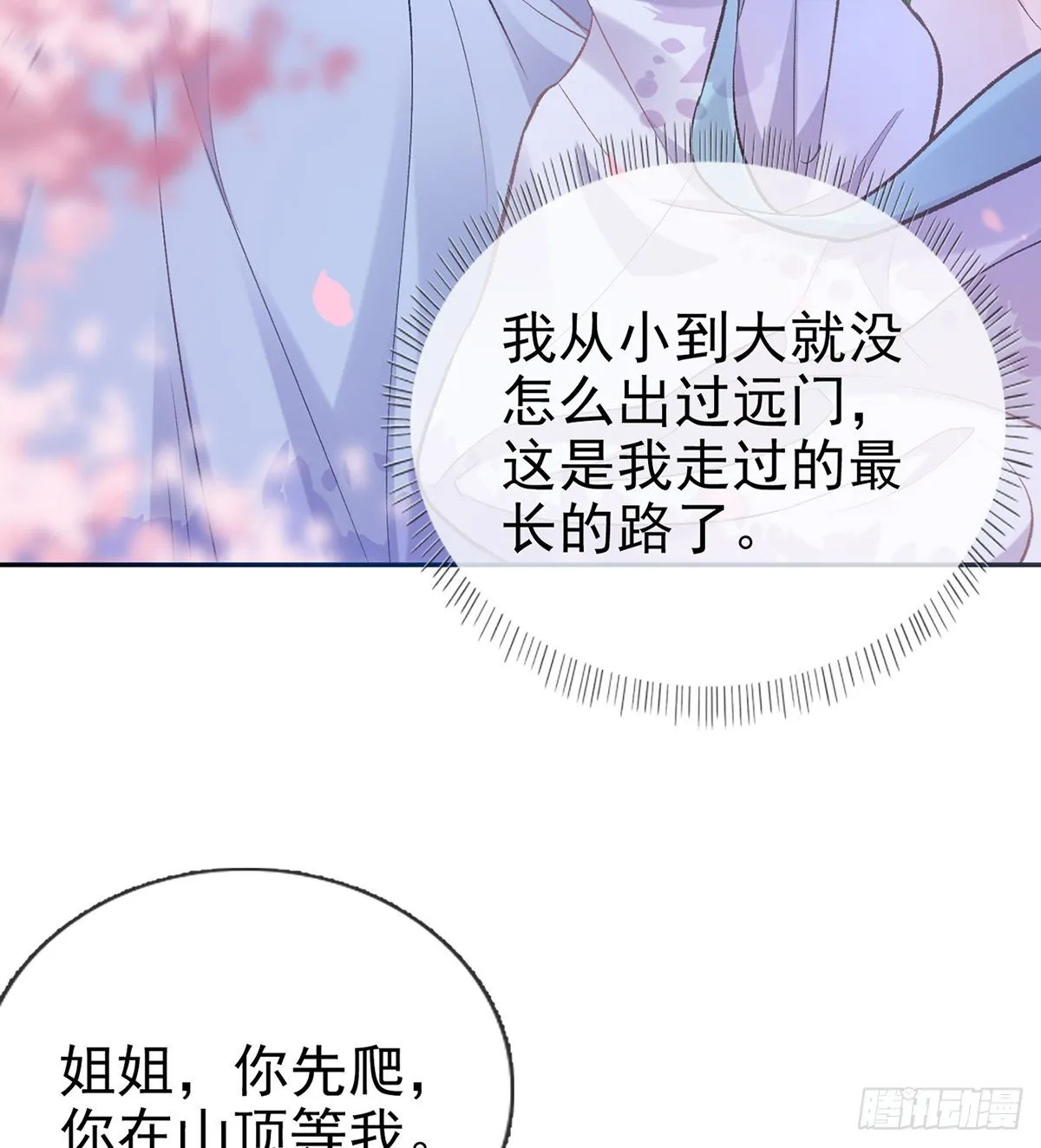 你不行 第50页