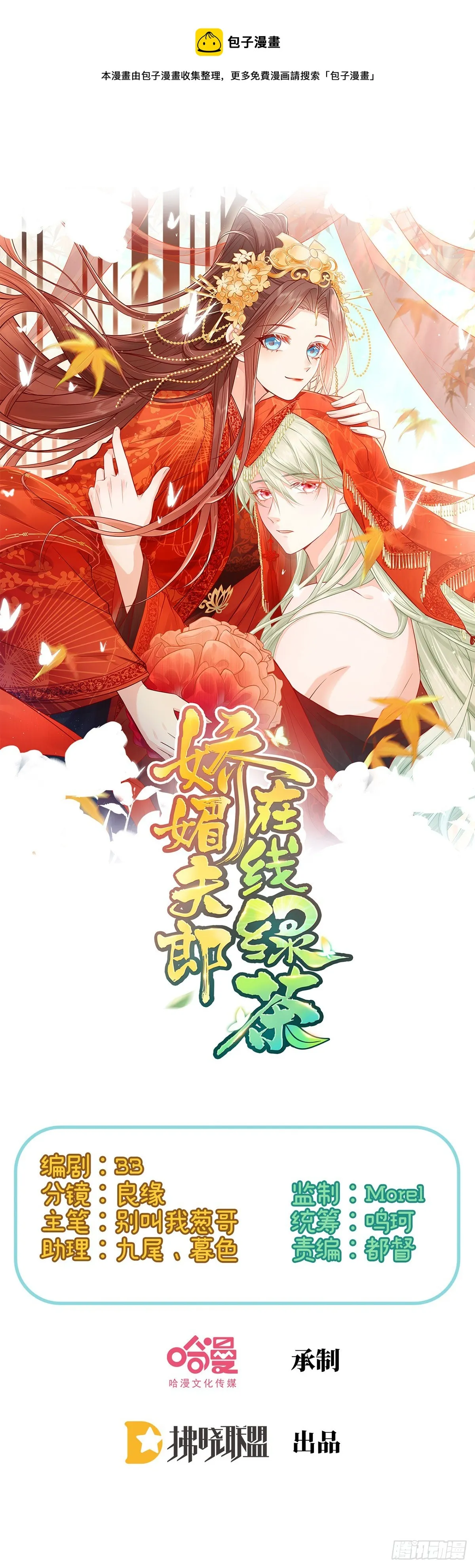 娶林葭芒做小？ 第1页