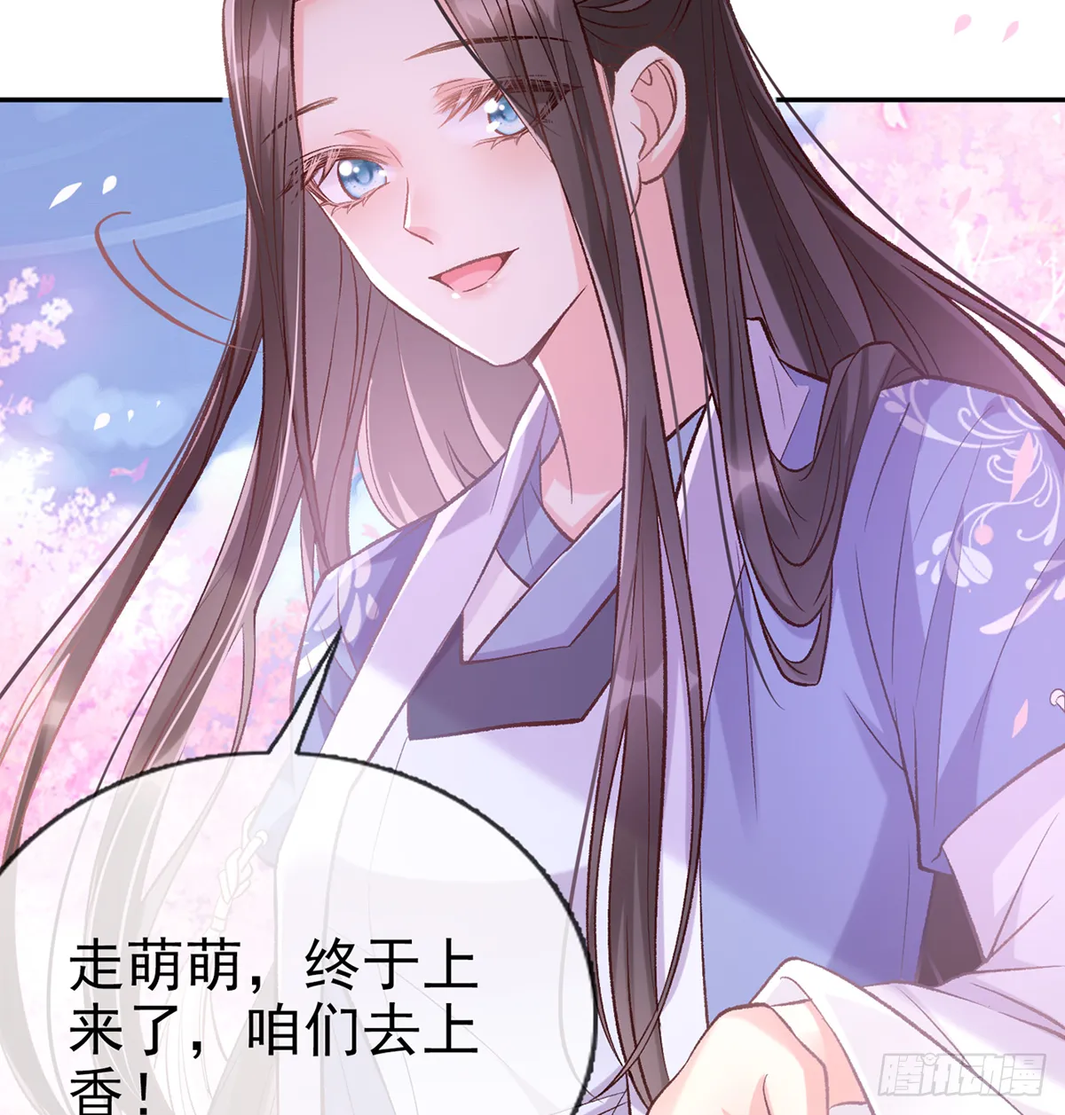 娶林葭芒做小？ 第4页