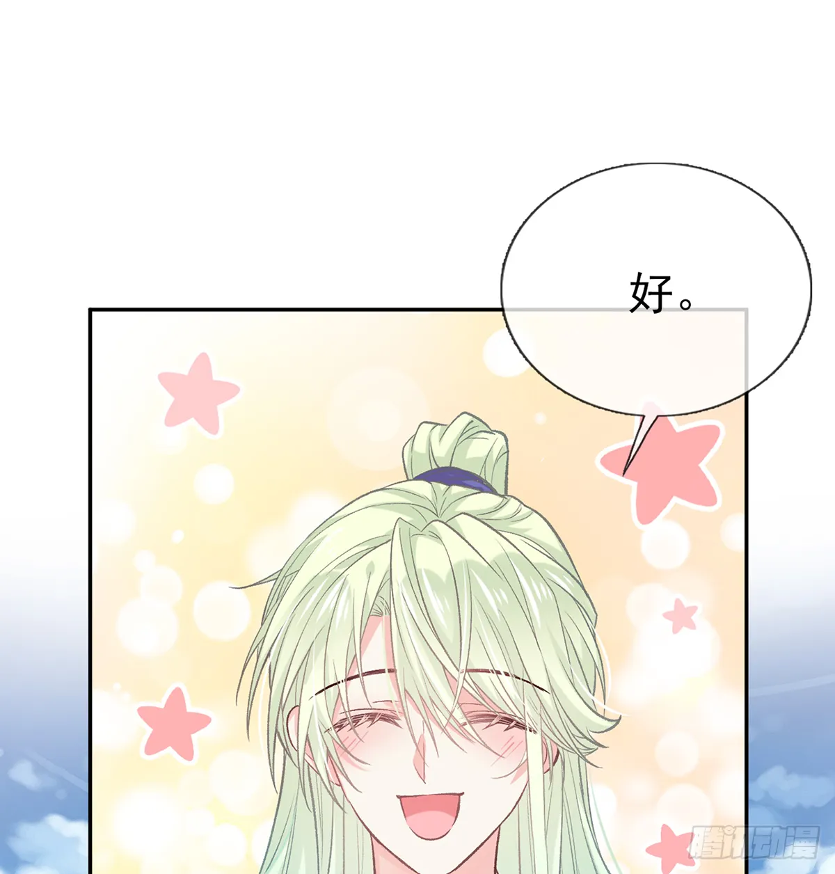 娶林葭芒做小？ 第6页