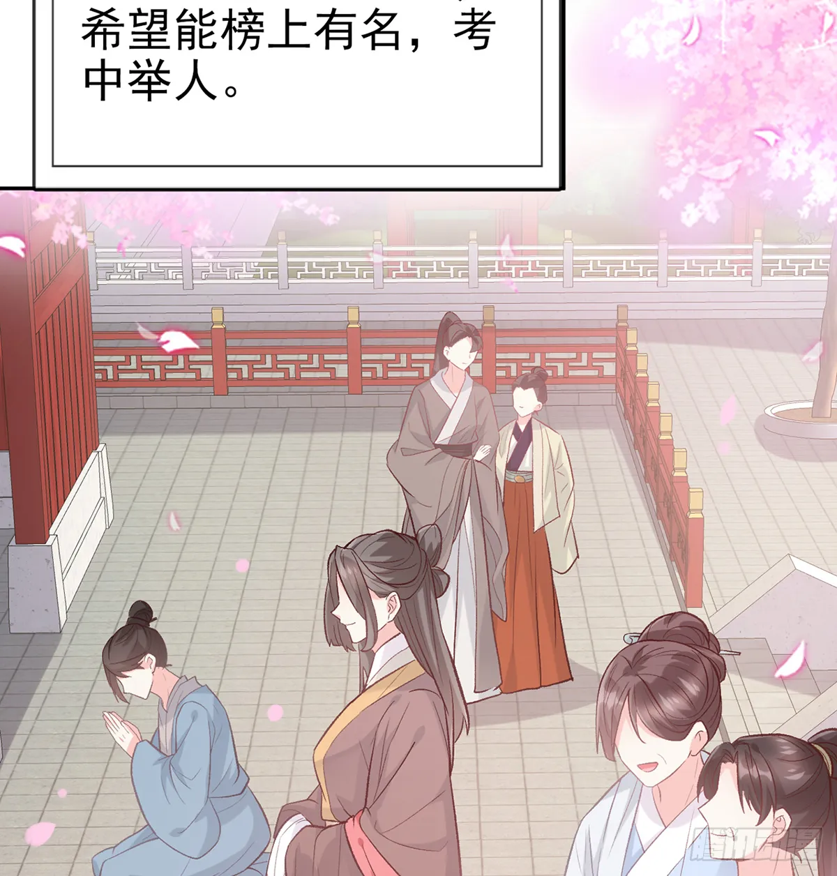 娶林葭芒做小？ 第10页