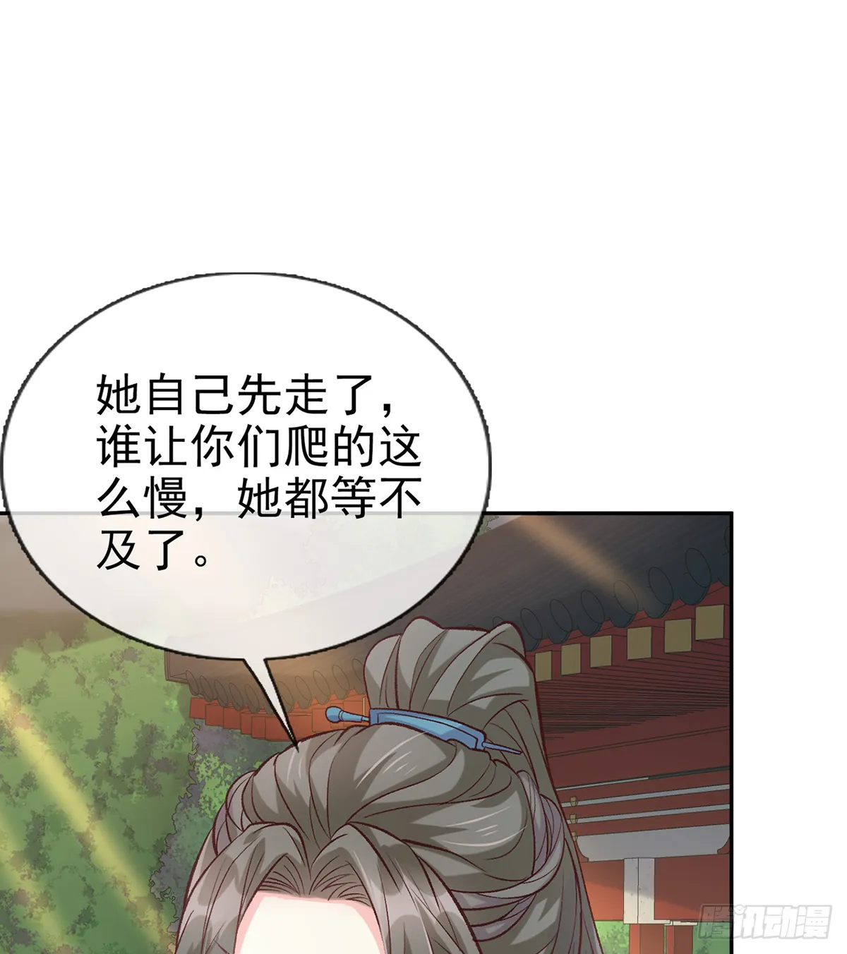 娶林葭芒做小？ 第14页