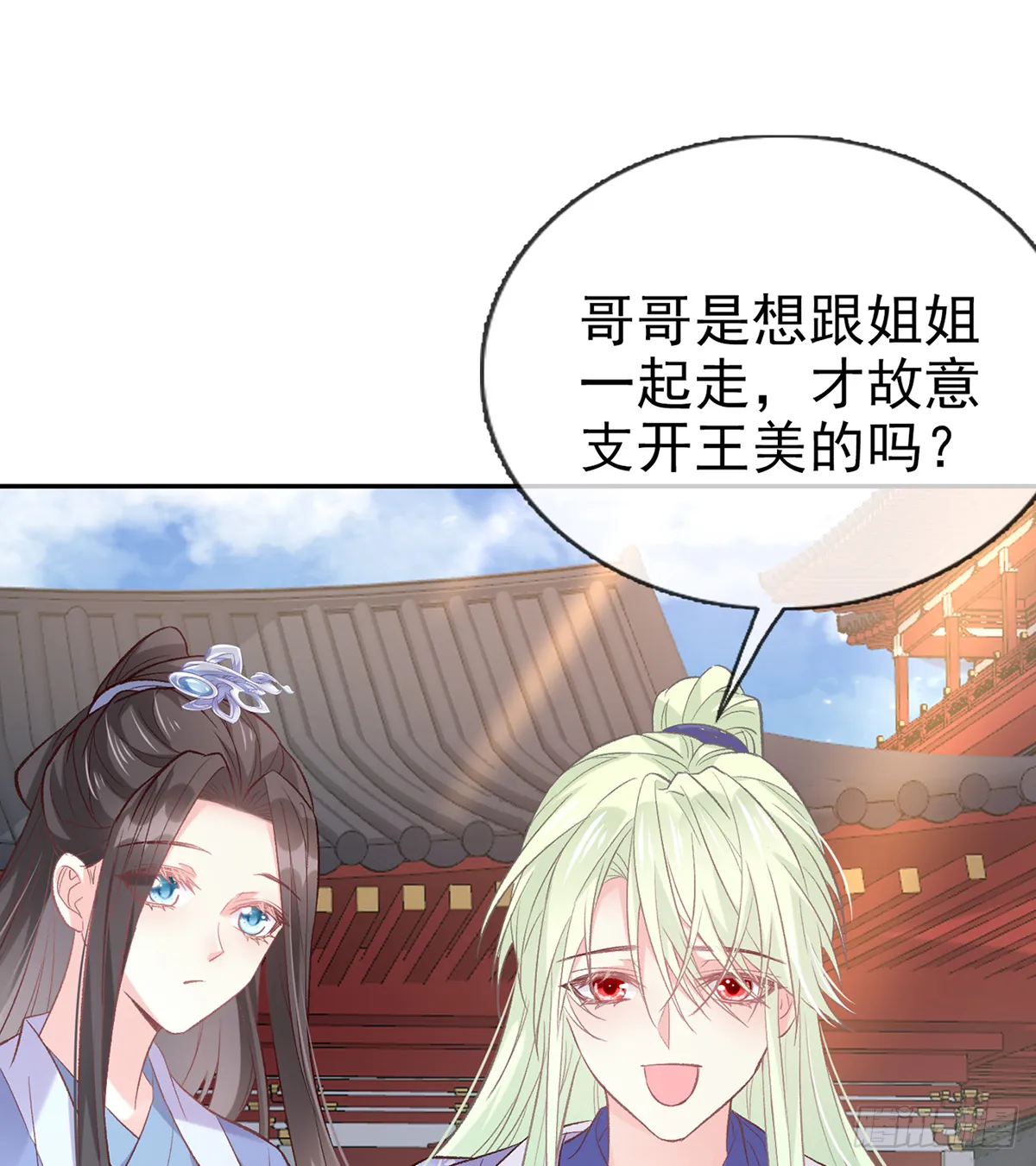 娶林葭芒做小？ 第16页