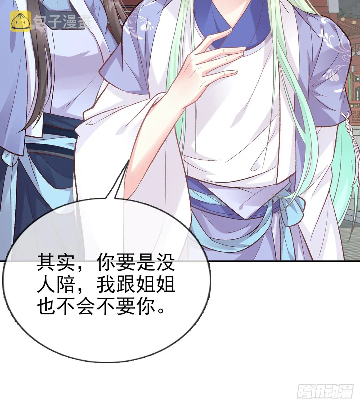娶林葭芒做小？ 第17页