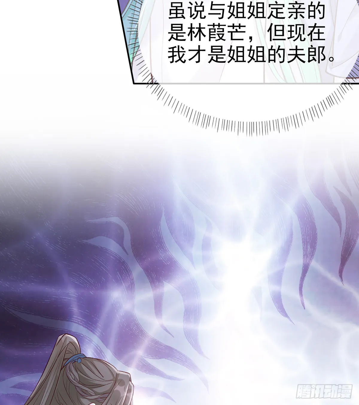 娶林葭芒做小？ 第19页
