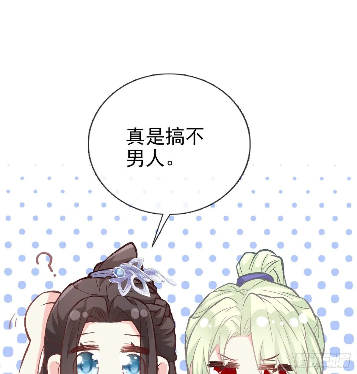 娶林葭芒做小？ 第24页