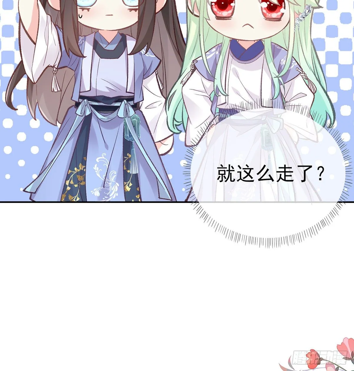 娶林葭芒做小？ 第25页