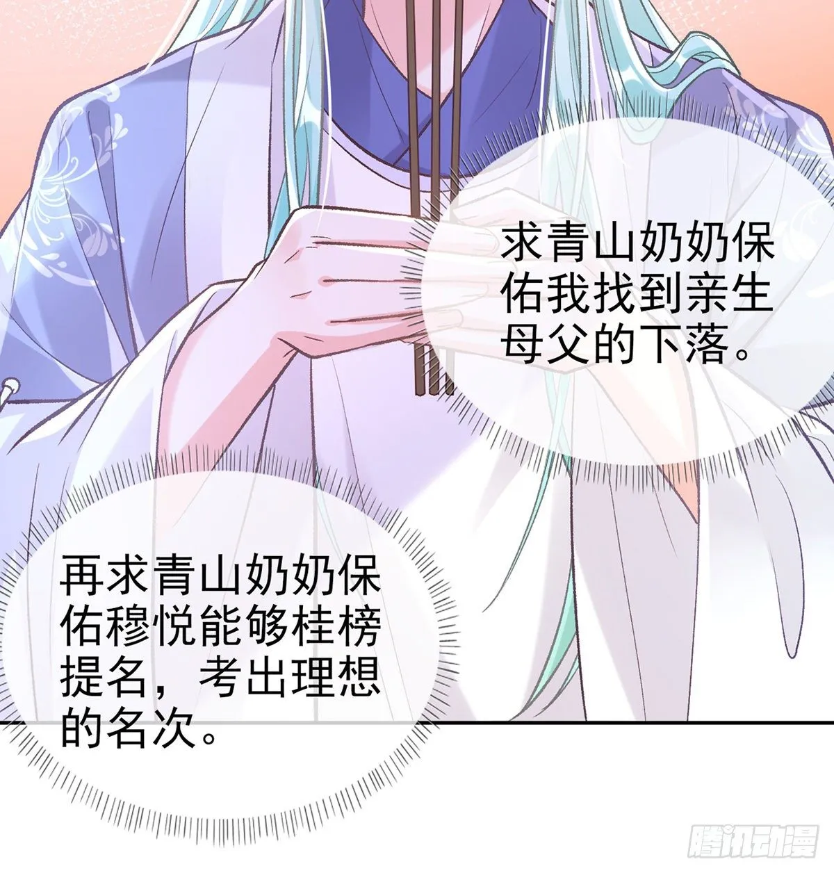 娶林葭芒做小？ 第33页