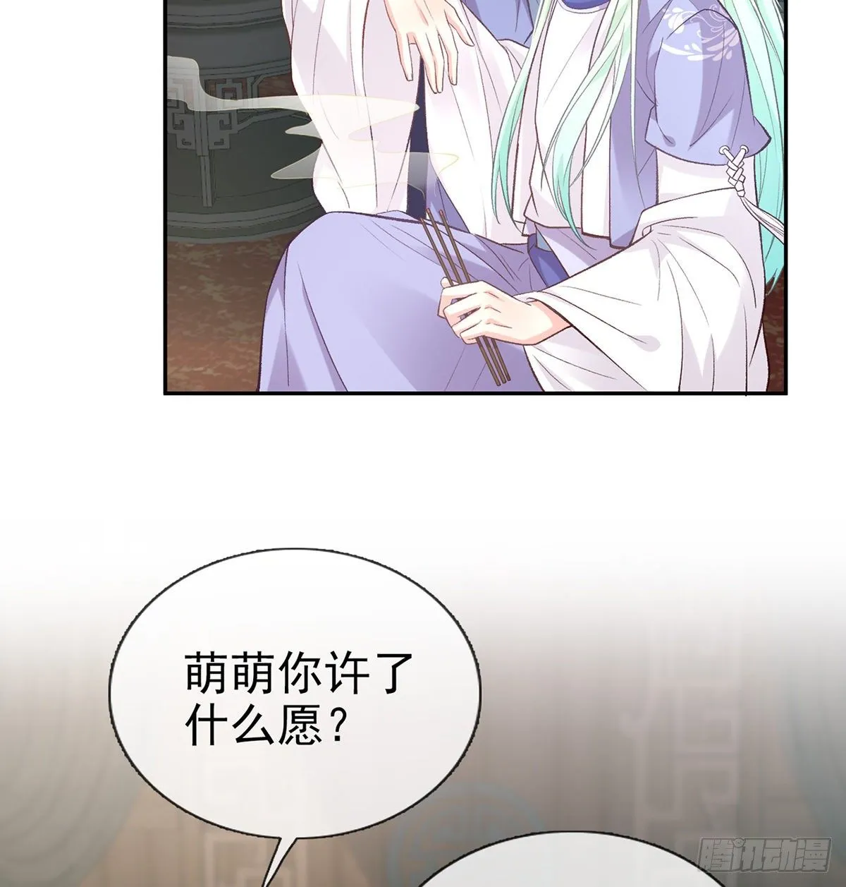 娶林葭芒做小？ 第35页