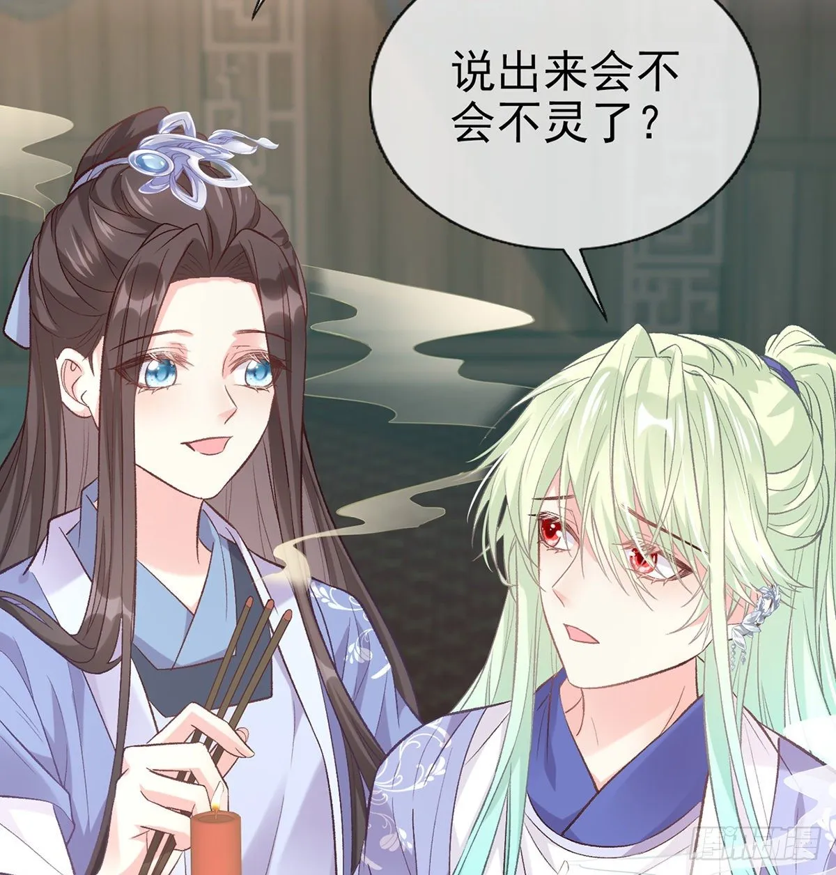 娶林葭芒做小？ 第36页
