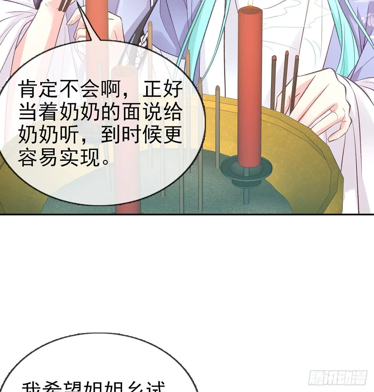 娶林葭芒做小？ 第37页