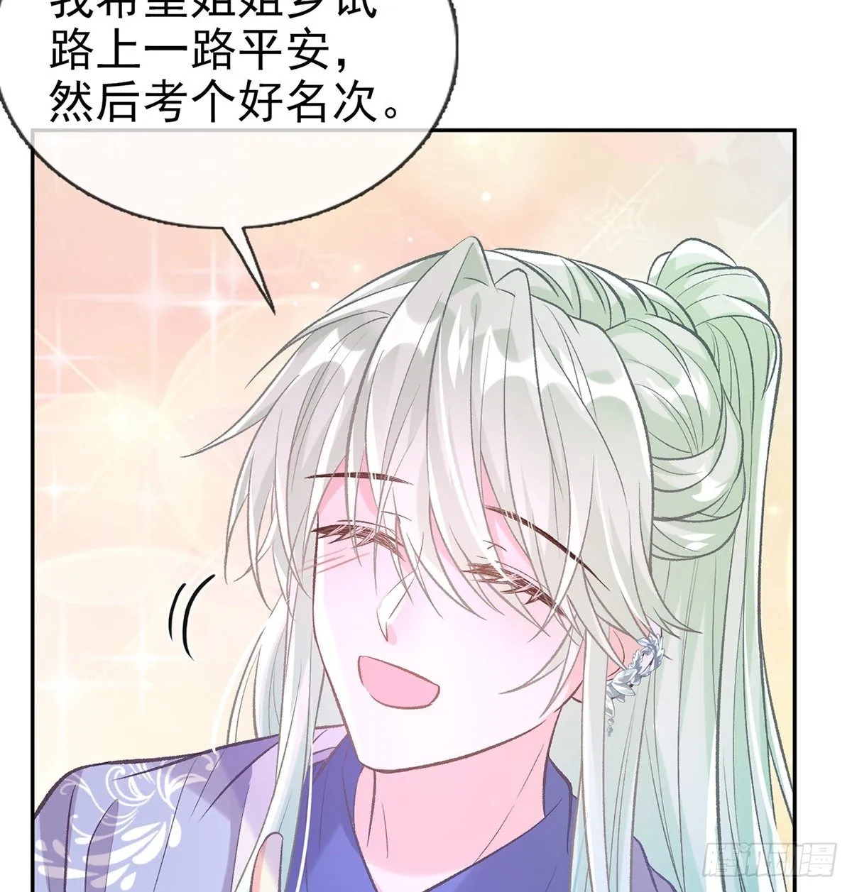 娶林葭芒做小？ 第38页