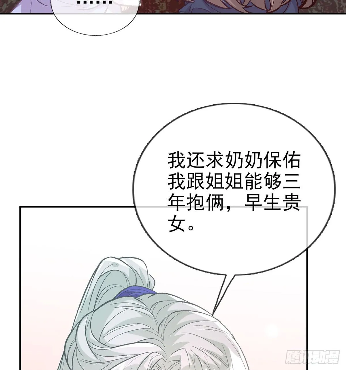 娶林葭芒做小？ 第44页