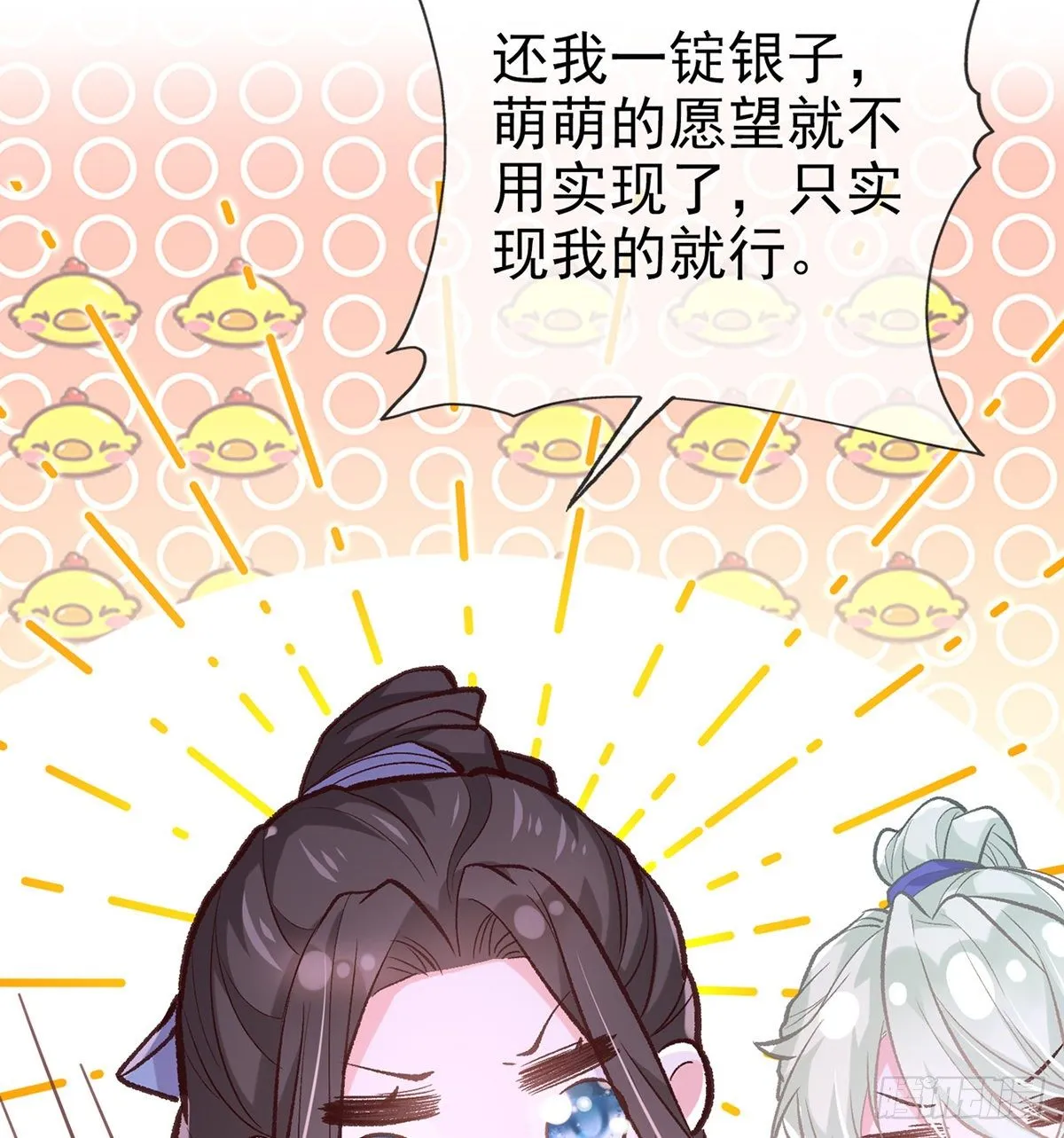 娶林葭芒做小？ 第47页