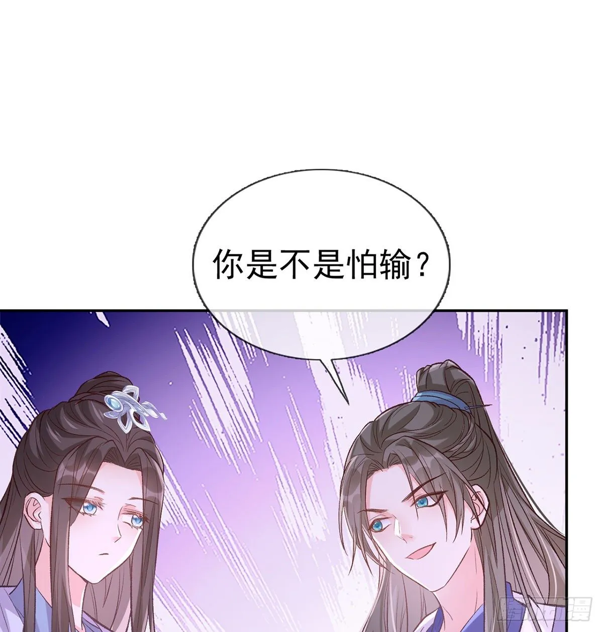 娶林葭芒做小？ 第54页