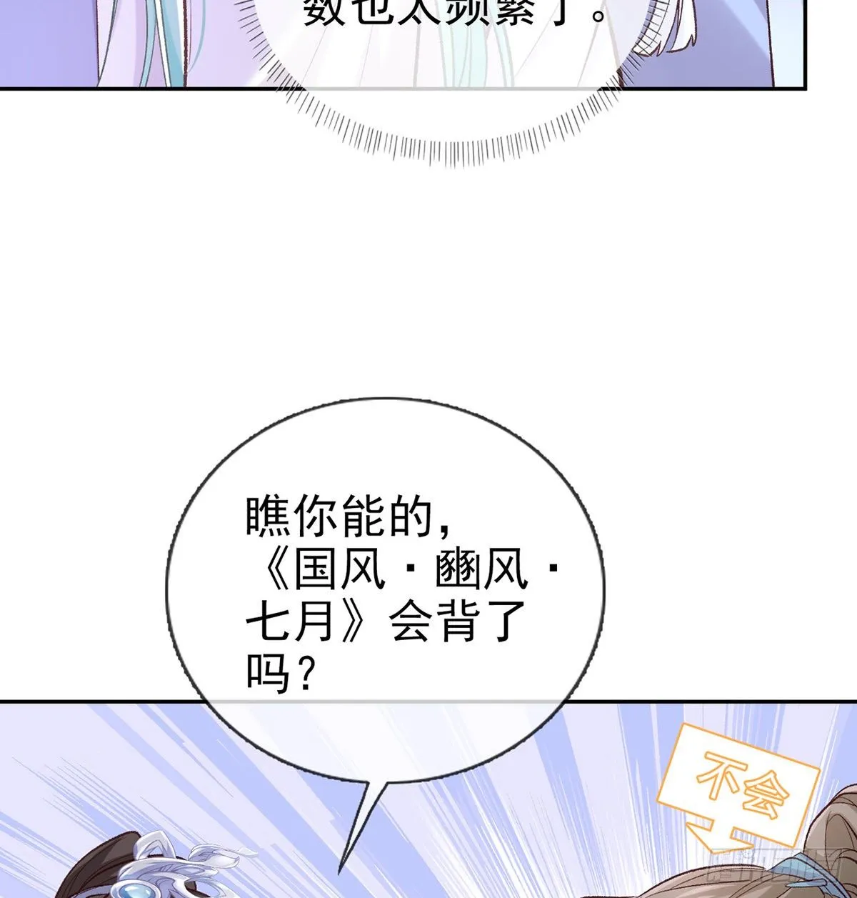 娶林葭芒做小？ 第56页