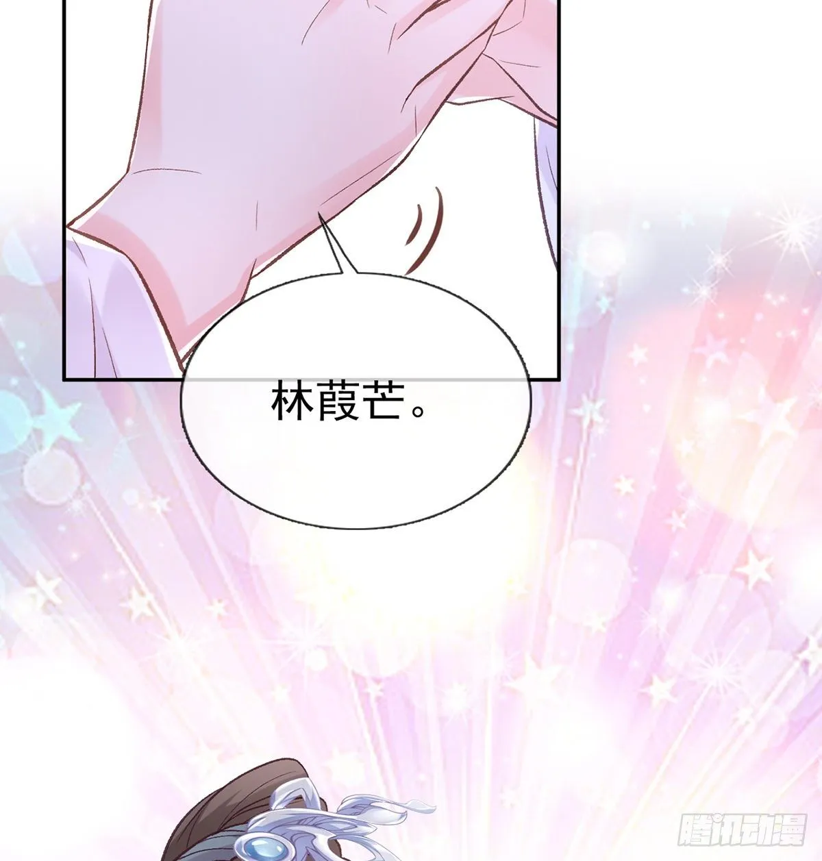 娶林葭芒做小？ 第59页
