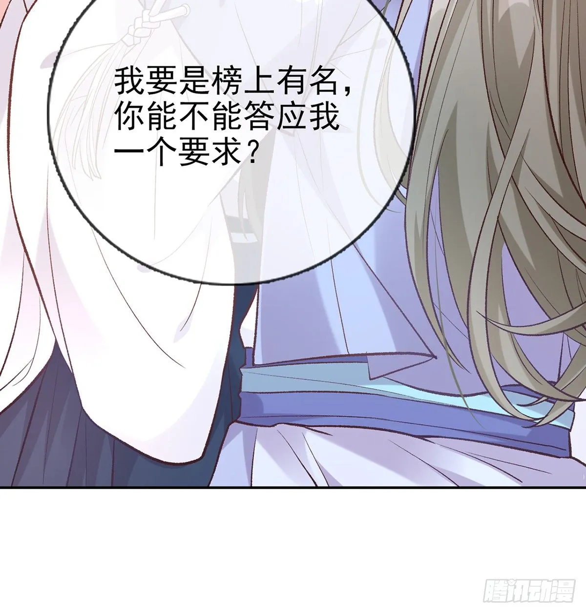 娶林葭芒做小？ 第61页