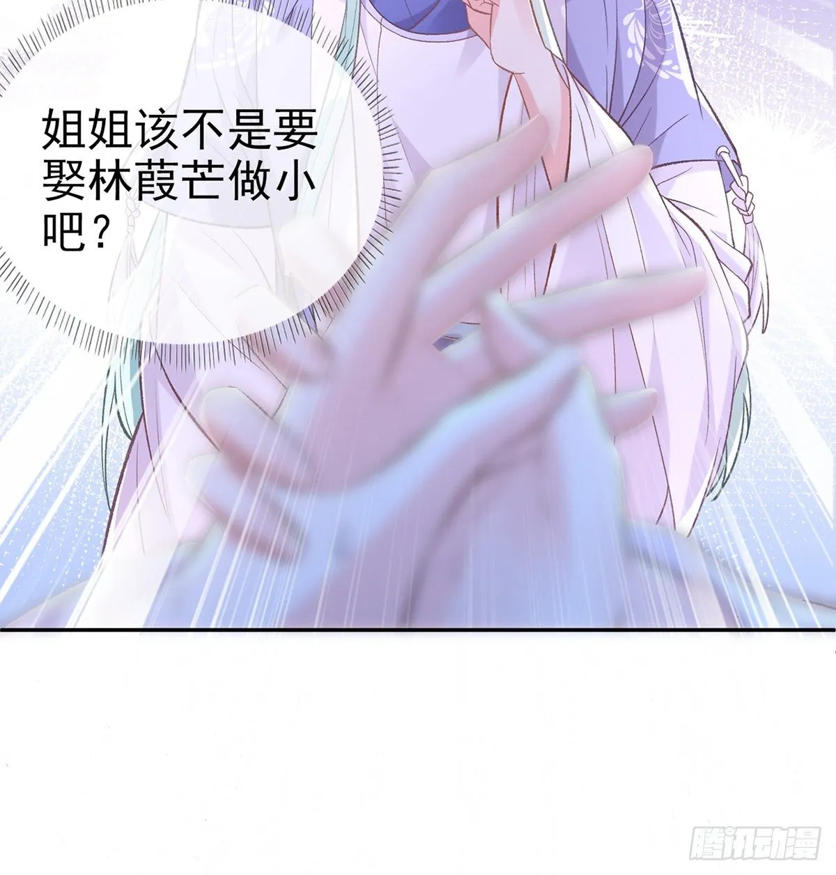 娶林葭芒做小？ 第63页