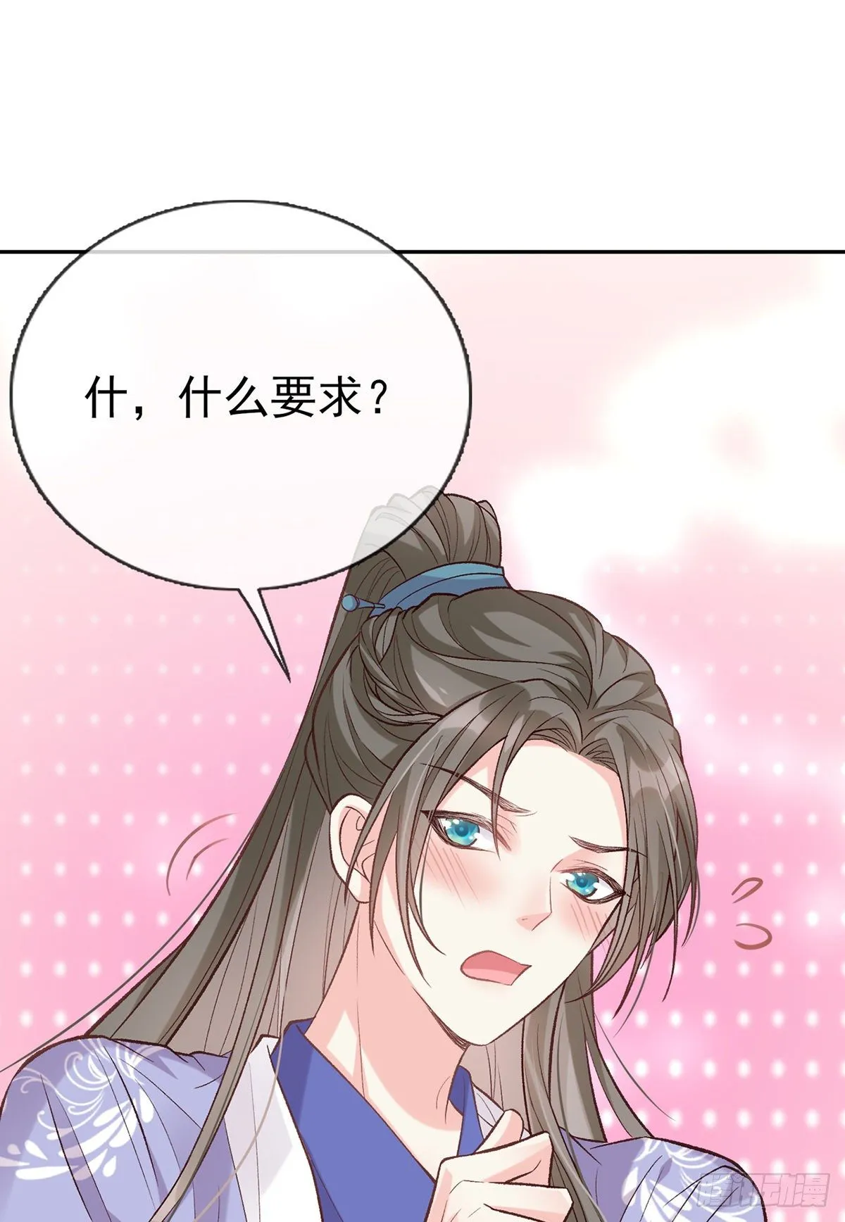 娶林葭芒做小？ 第64页