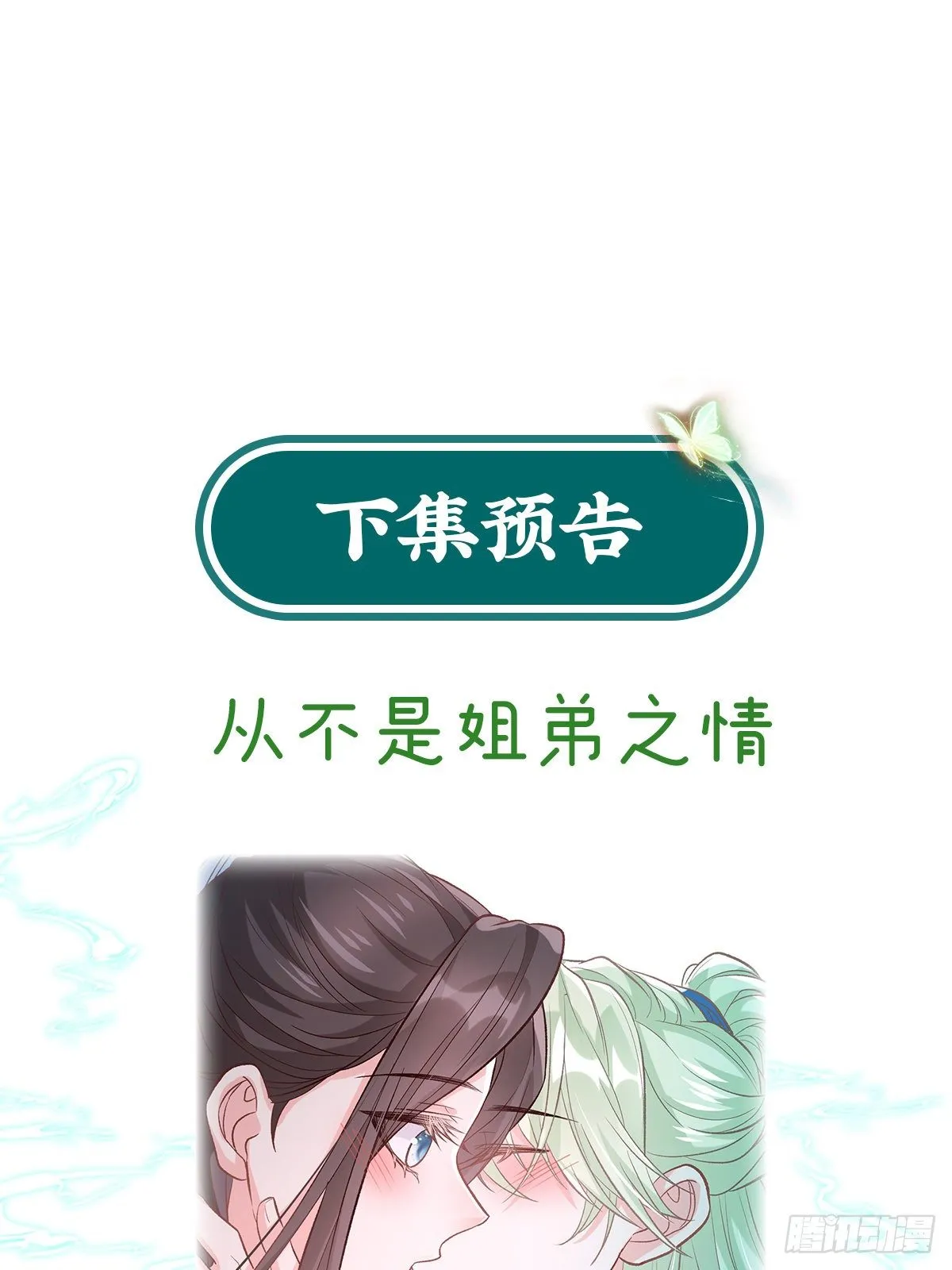 娶林葭芒做小？ 第67页