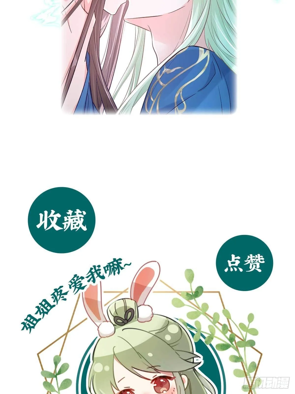 娶林葭芒做小？ 第68页