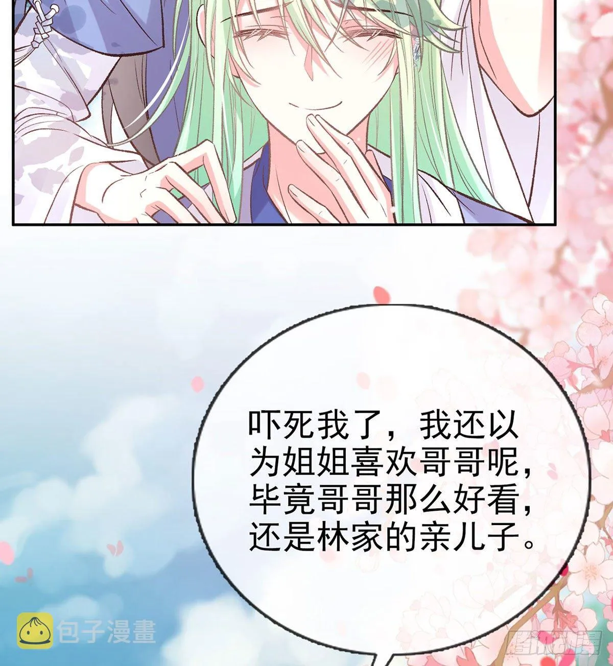 出发去乡试 第8页