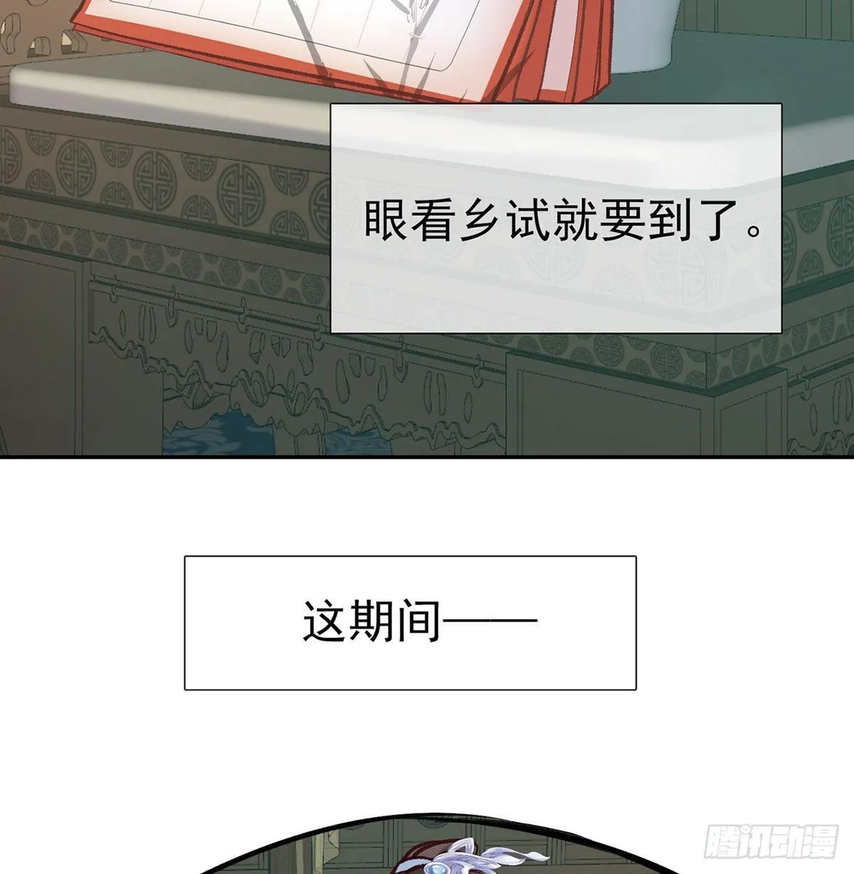 出发去乡试 第31页
