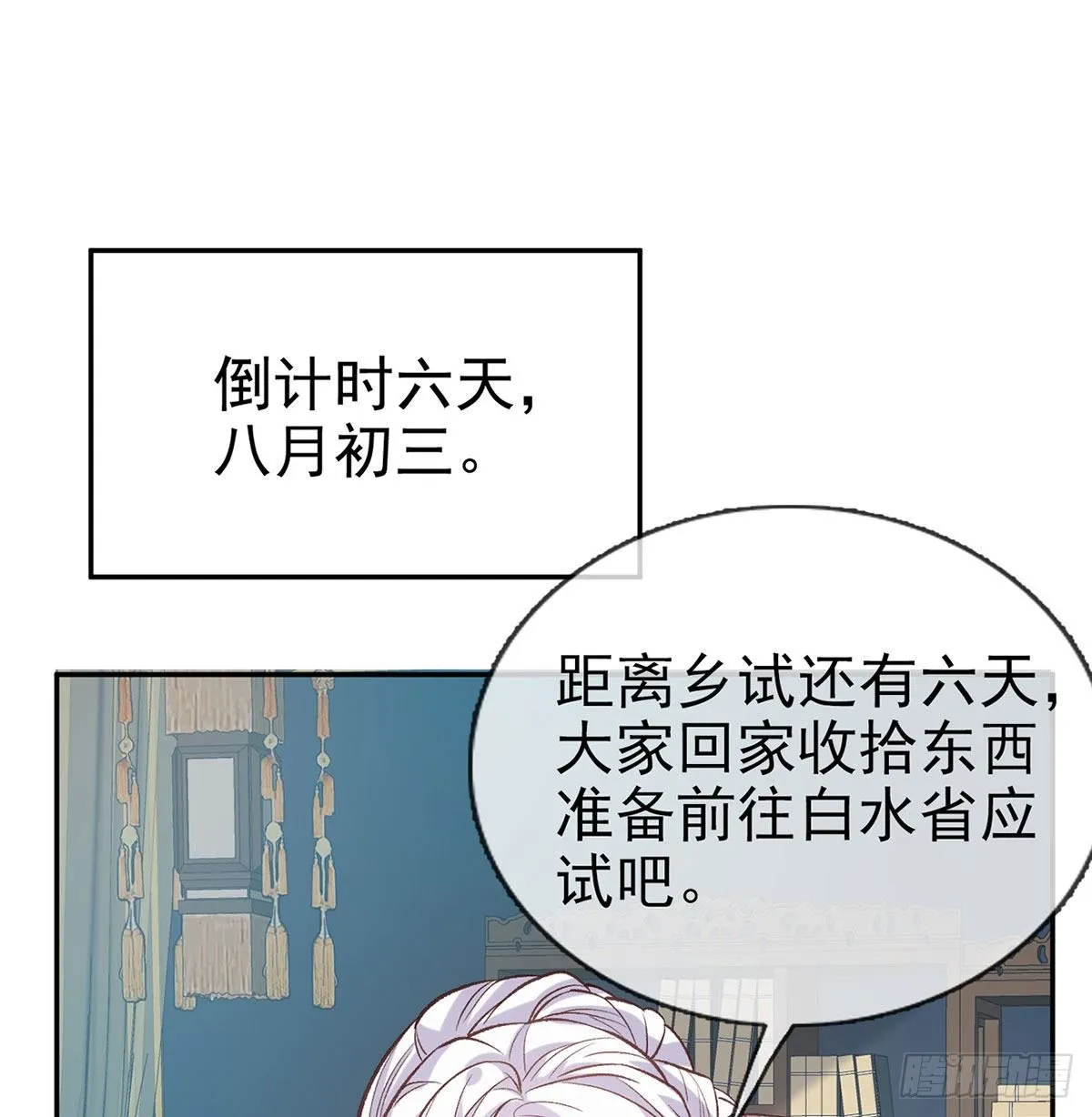 出发去乡试 第34页