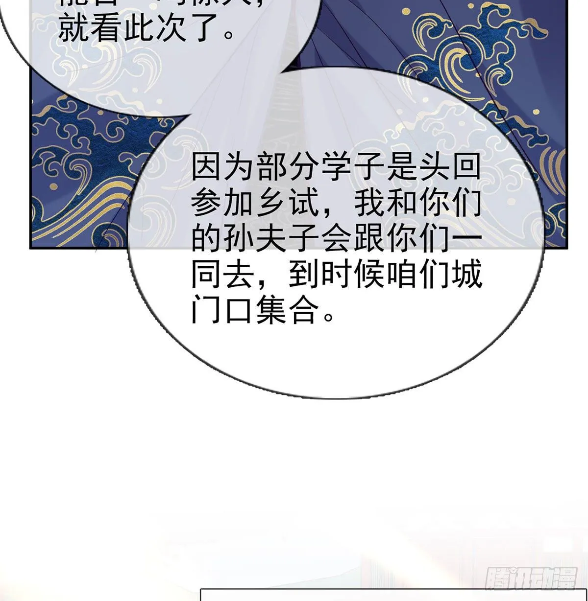 出发去乡试 第36页