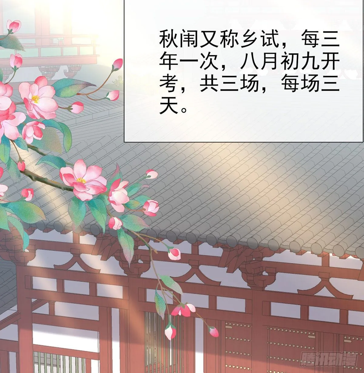 出发去乡试 第37页