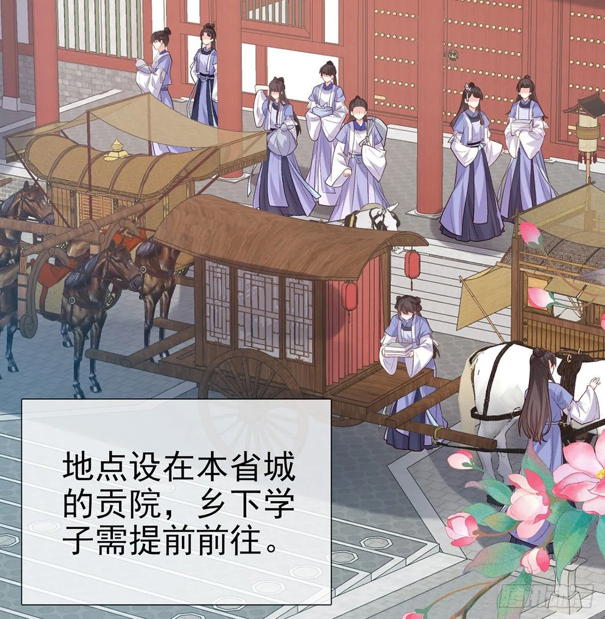 出发去乡试 第38页
