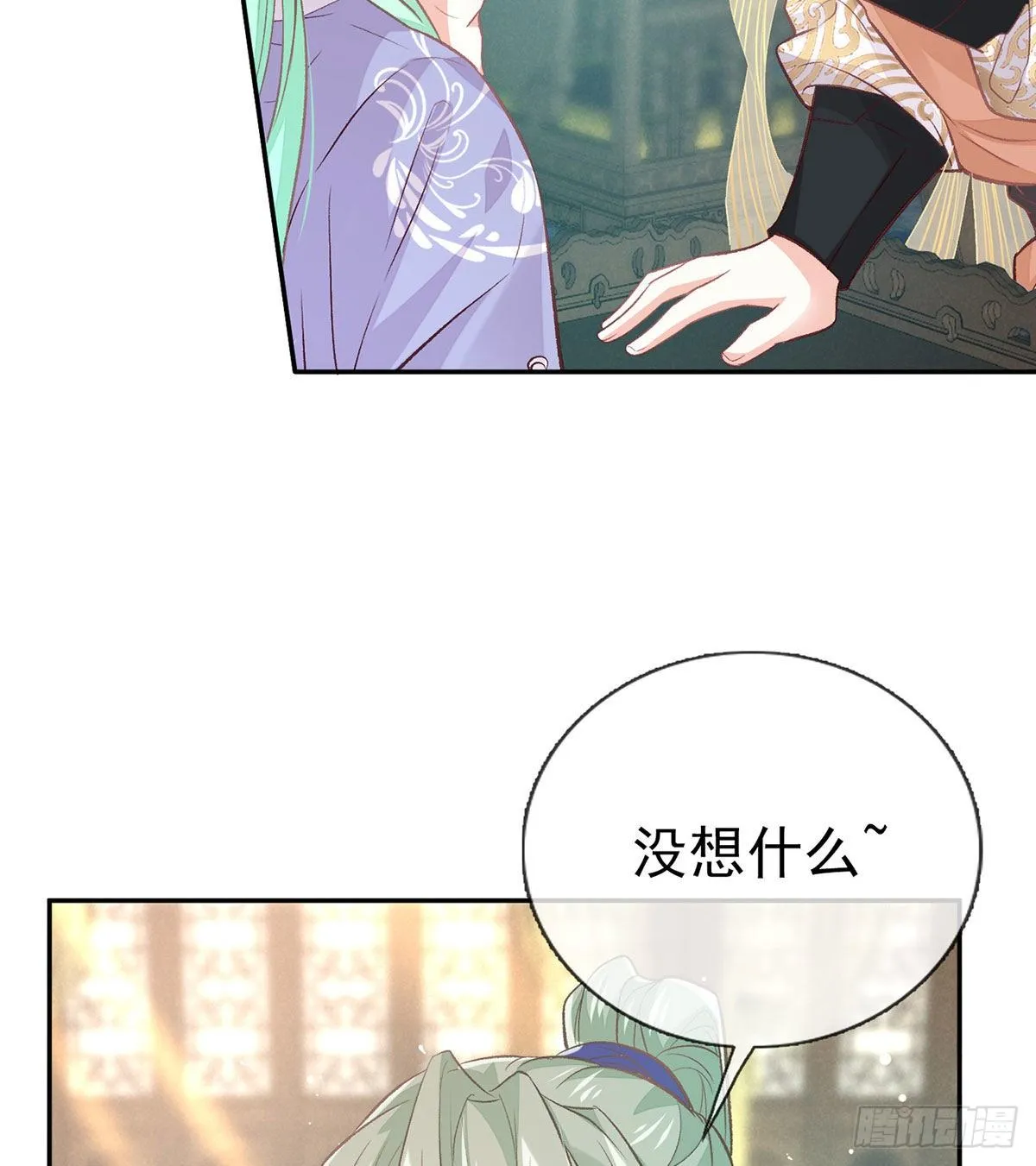 穆悦的功夫 第7页