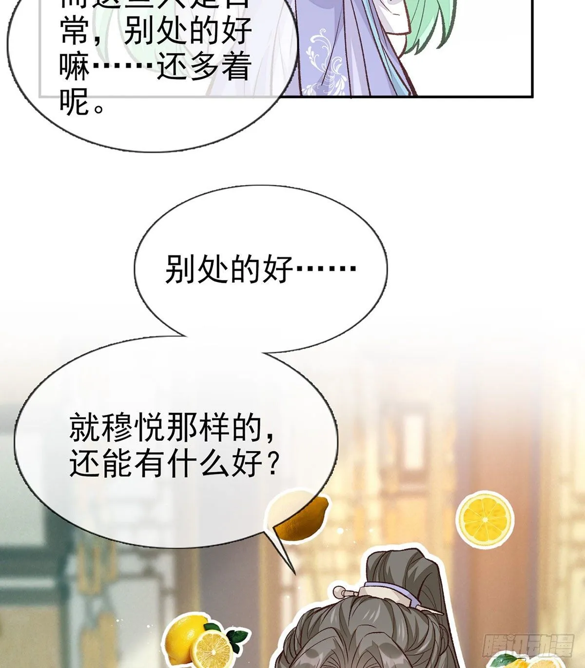 穆悦的功夫 第19页