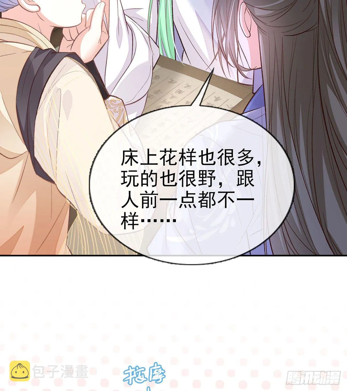 穆悦的功夫 第23页